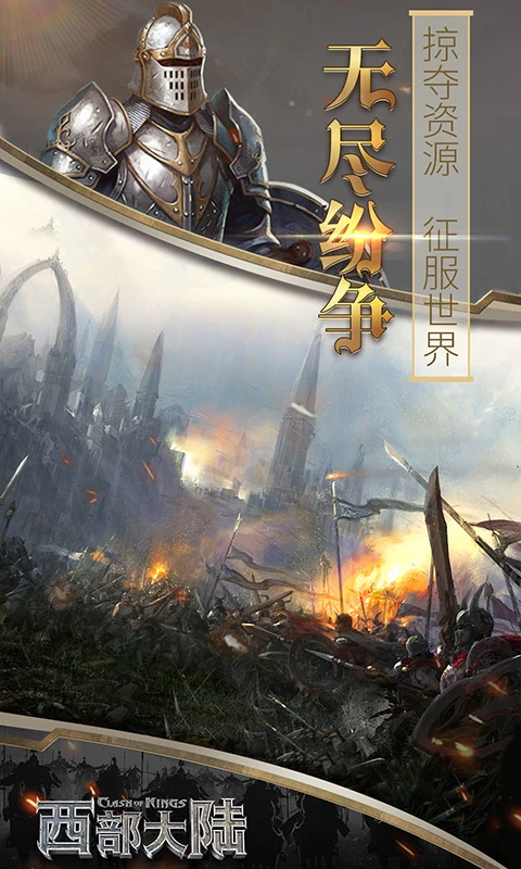 列王的纷争：西部大陆图5