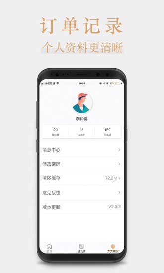 桃花源家族管理端图2