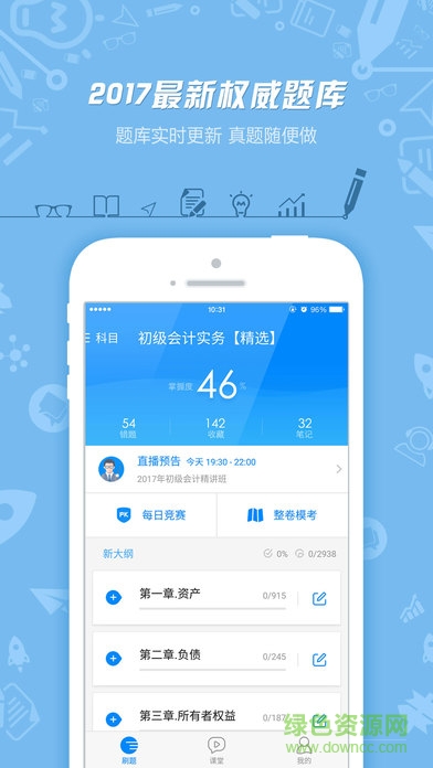 初级会计职称
