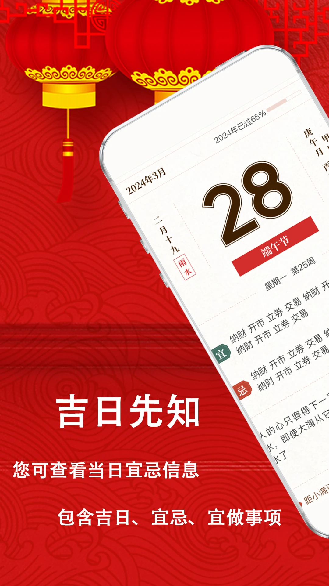 万年历运势日历图1