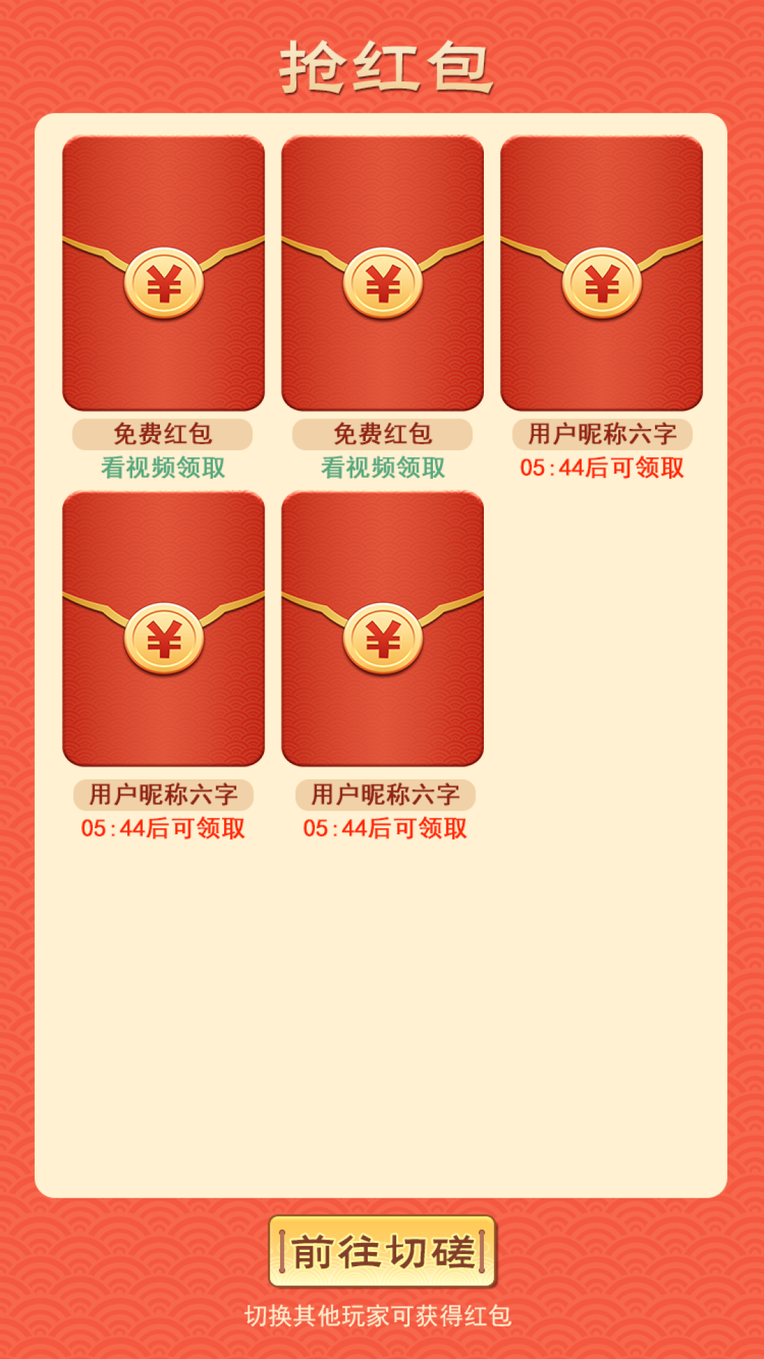 鸿运封神图2