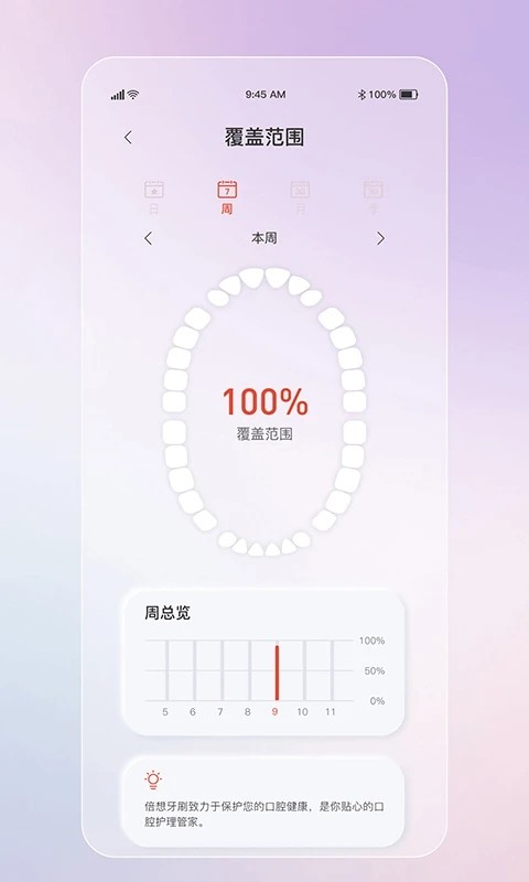 倍想智能牙刷手机版图1