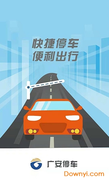 广安停车