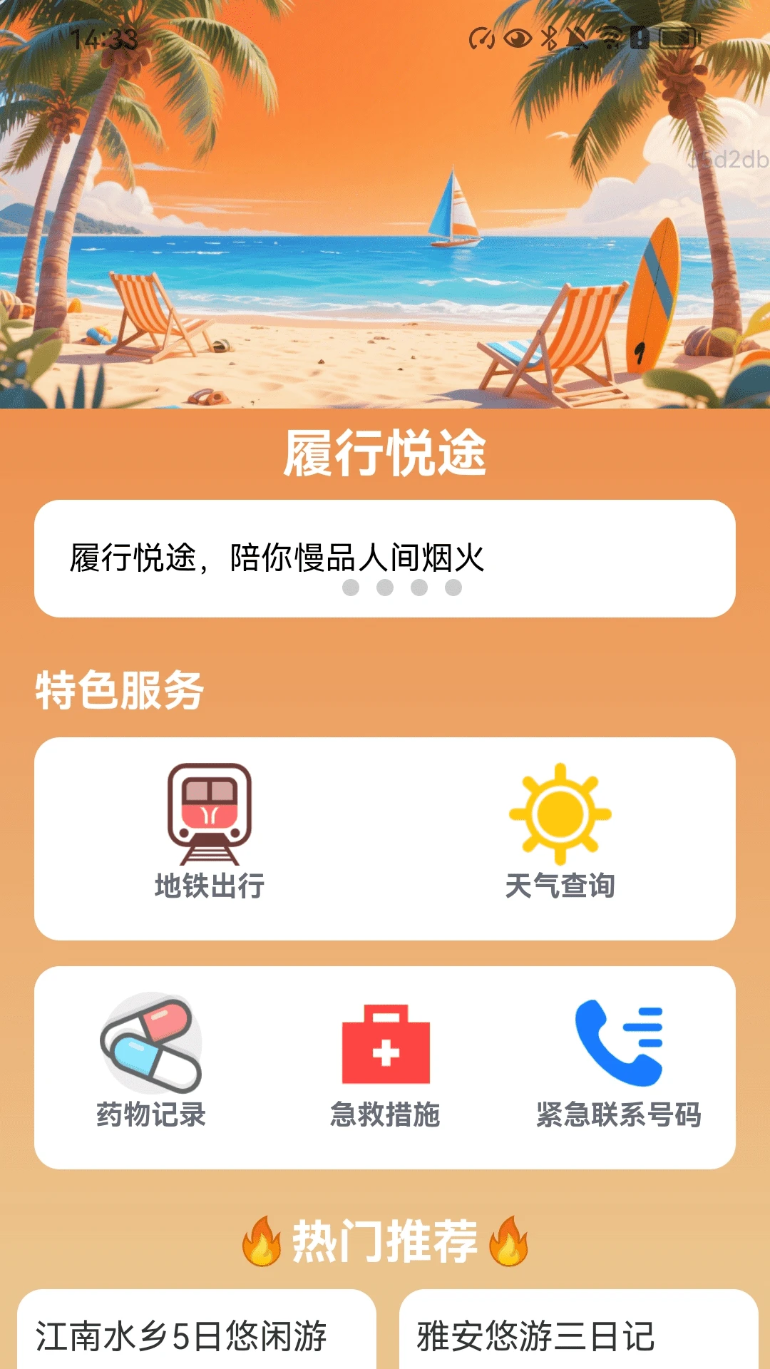 履行悦途图2