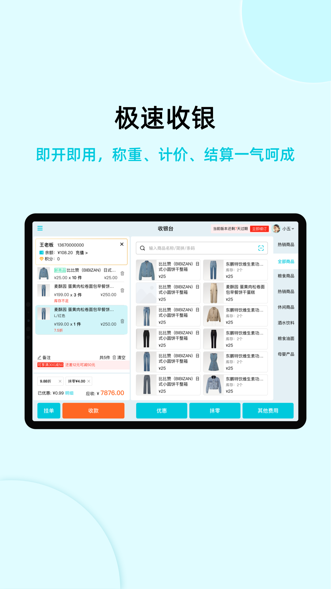 智慧记收银系统图3