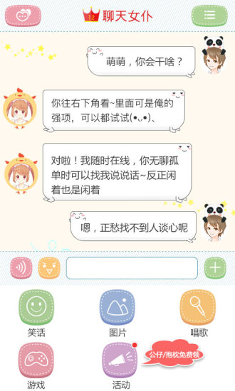 聊天女仆app 安卓版v4.16.20图2