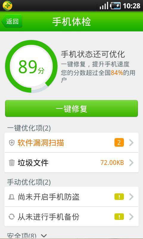 360手机卫士图5