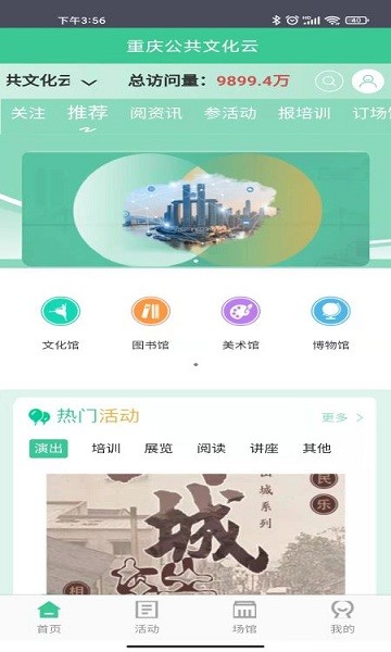 重庆公共文化云图2