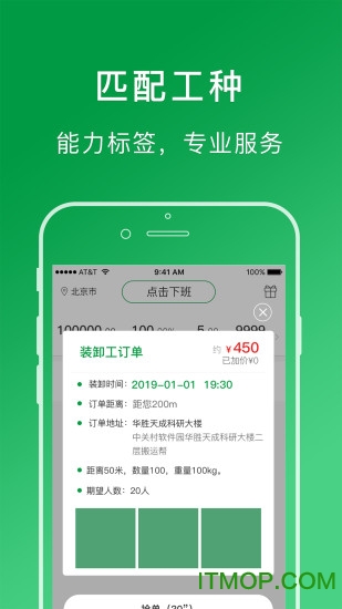 搬运帮工人端app图4