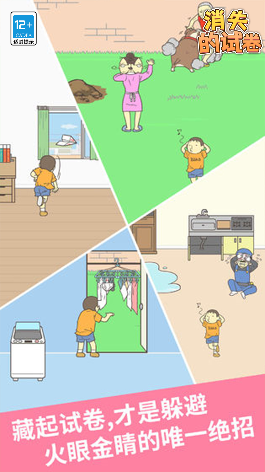 消失的试卷图3