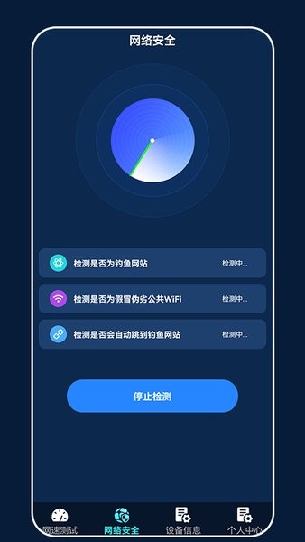 小小网络助手图3