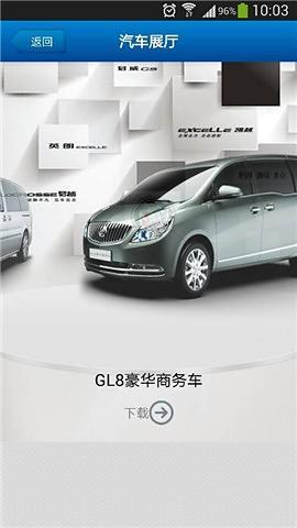 别克随身管家图2