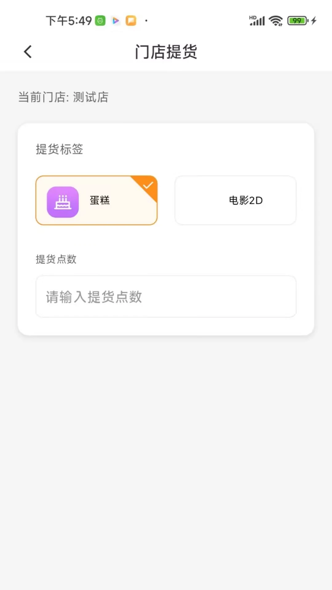 小蜜蜂提货系统图2