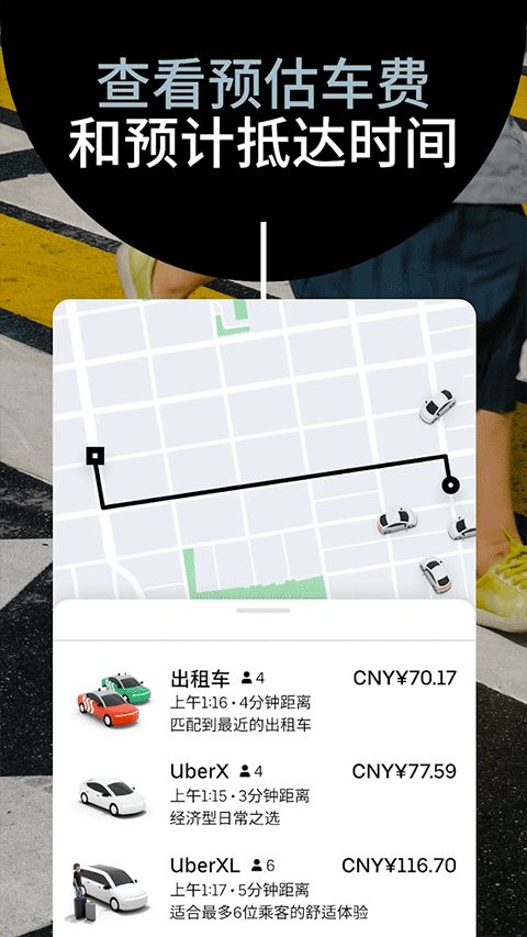 Uber优步(打车软件) v4.618.10001 安卓版 Uber优步(打车软件) v4.618.10001 安卓版