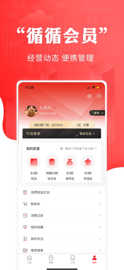 循循尚购最新版图3