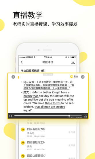考虫英语图2