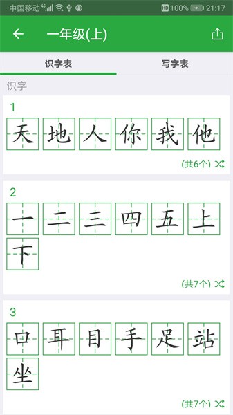 汉字卡(汉字学习软件) v3.8.33 安卓版图2