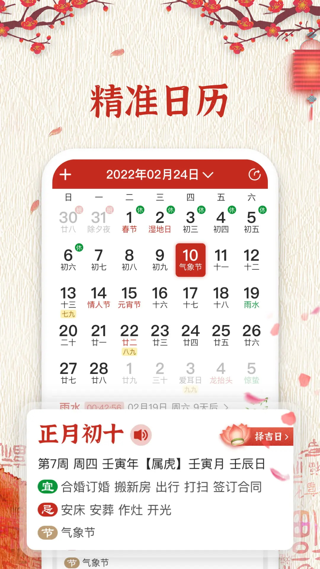 随记万年历图1