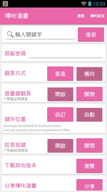 哔咔漫画下拉式免费阅读图2
