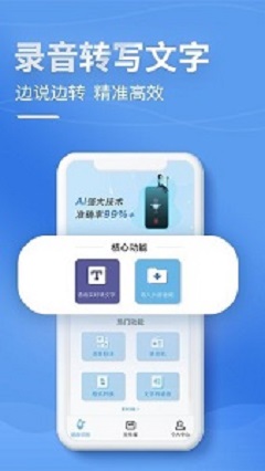 录音文字管家手机版图1