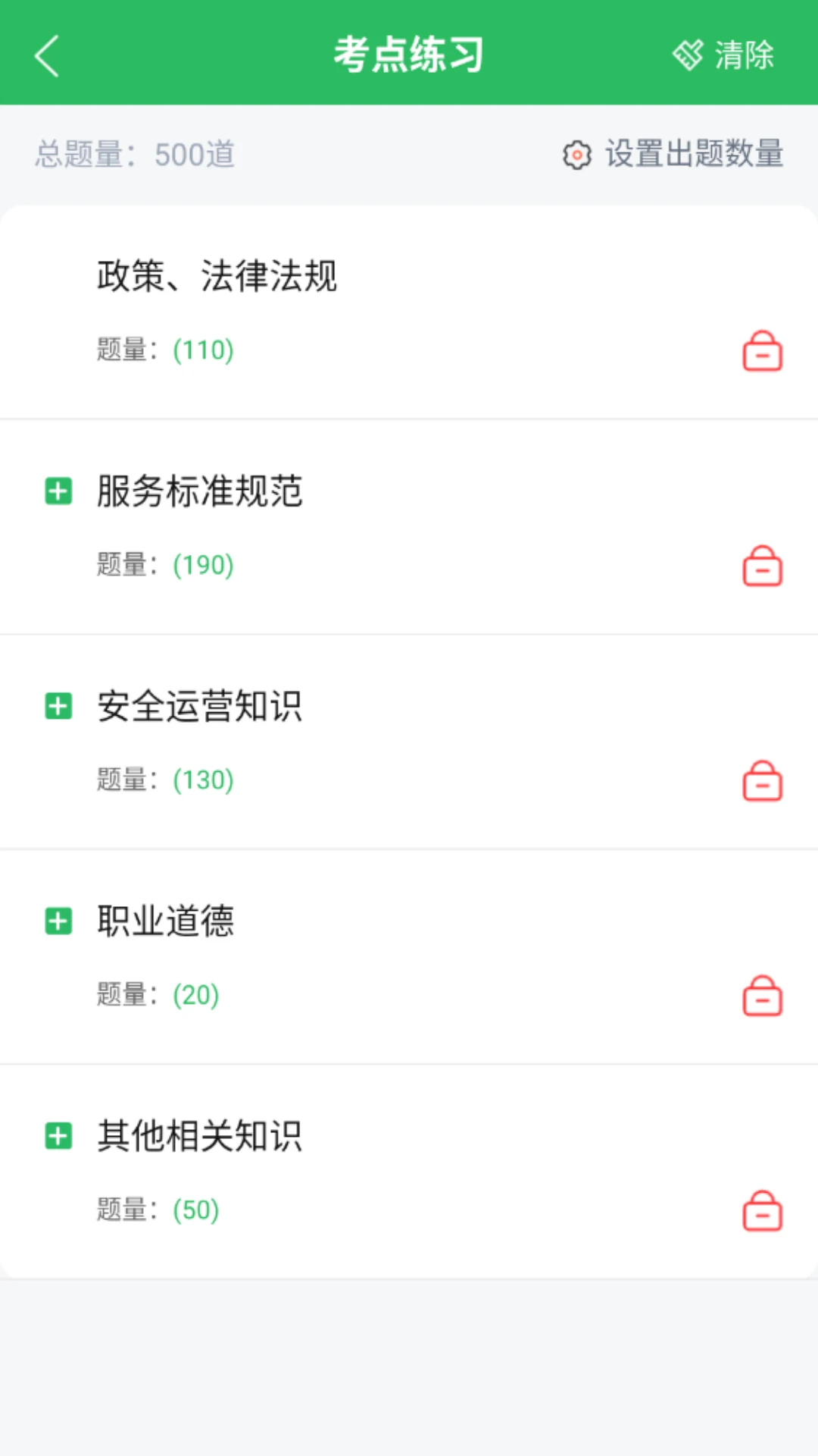 网约车司机题库图2