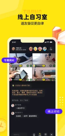 番鱼-线上自习室，番茄钟计时图3