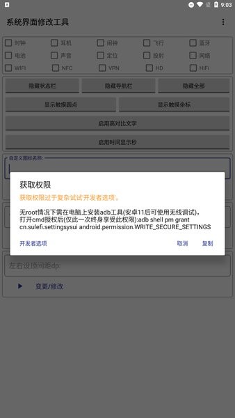 系统界面修改工具图3