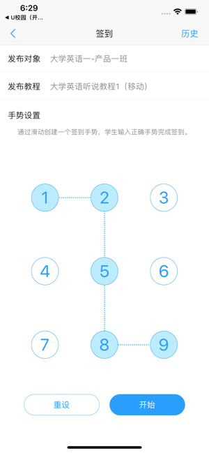 u校园教师端app苹果版图1