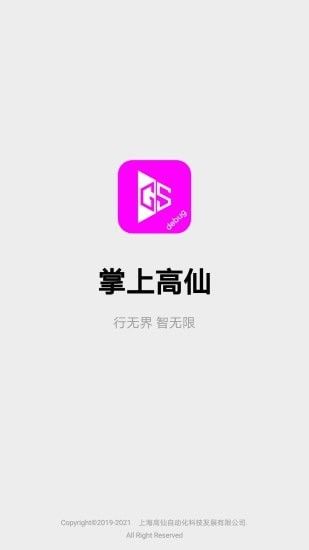 掌上高仙(机器人控制软件) v2.0.0 安卓版图1