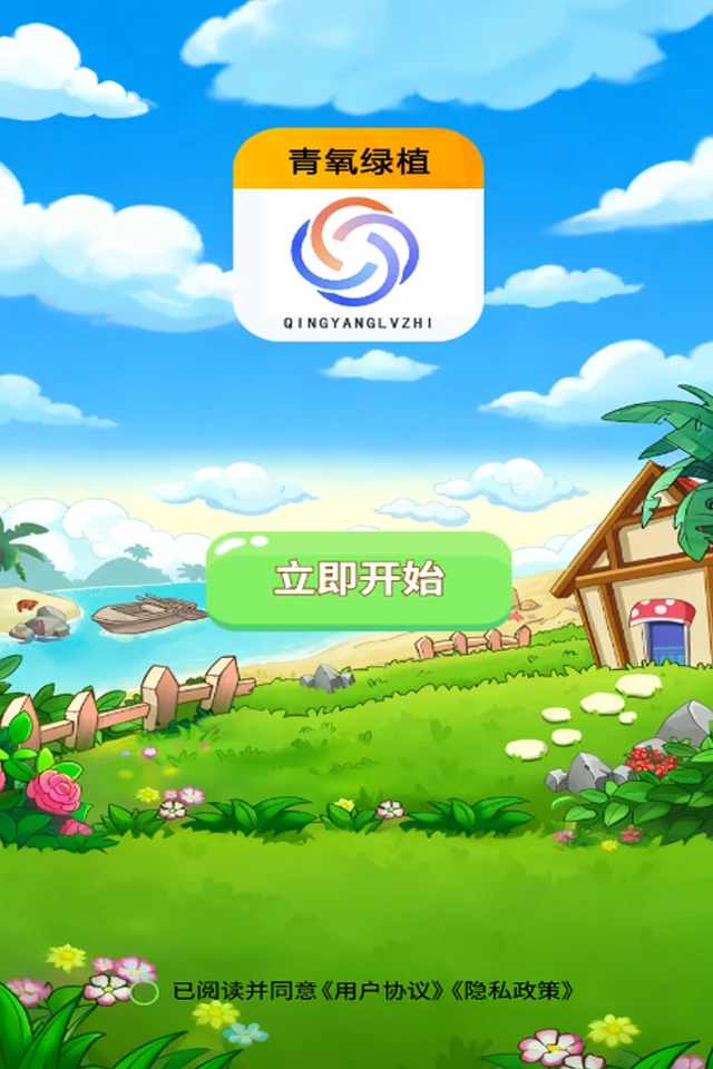 青氧绿植图2