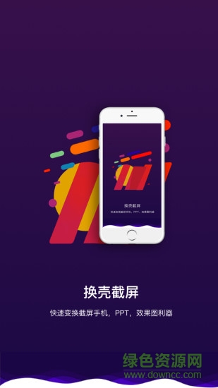 带壳截图图1