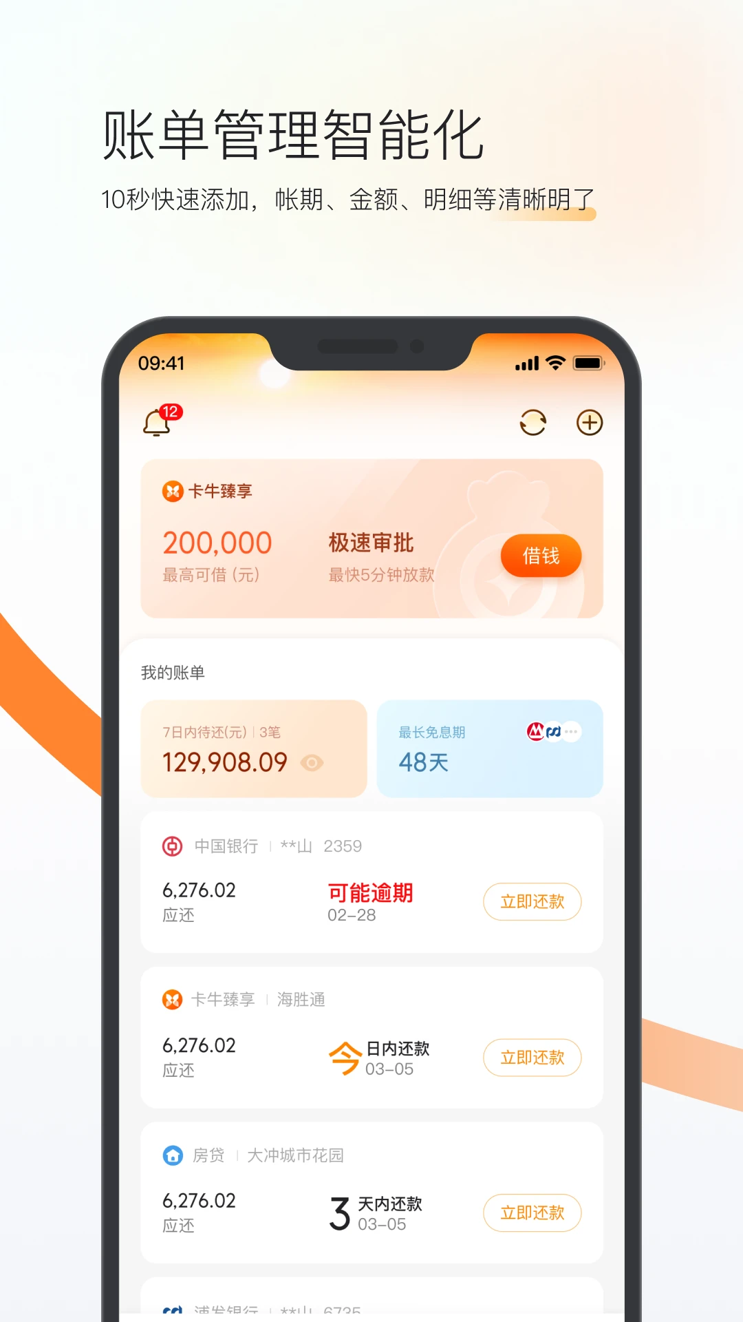 卡牛信用管家图2
