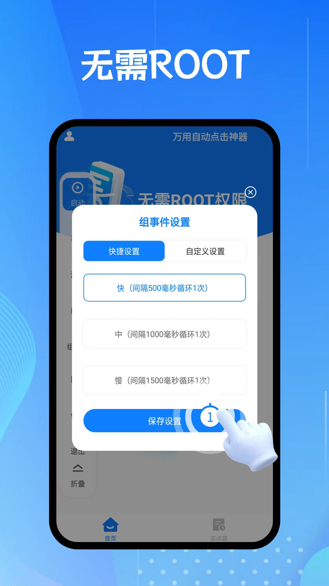 万用自动点击神器