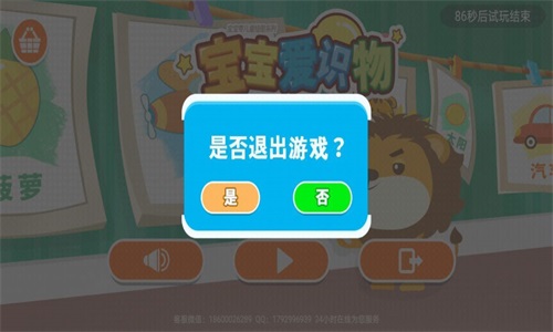 宝宝爱识物学汉语