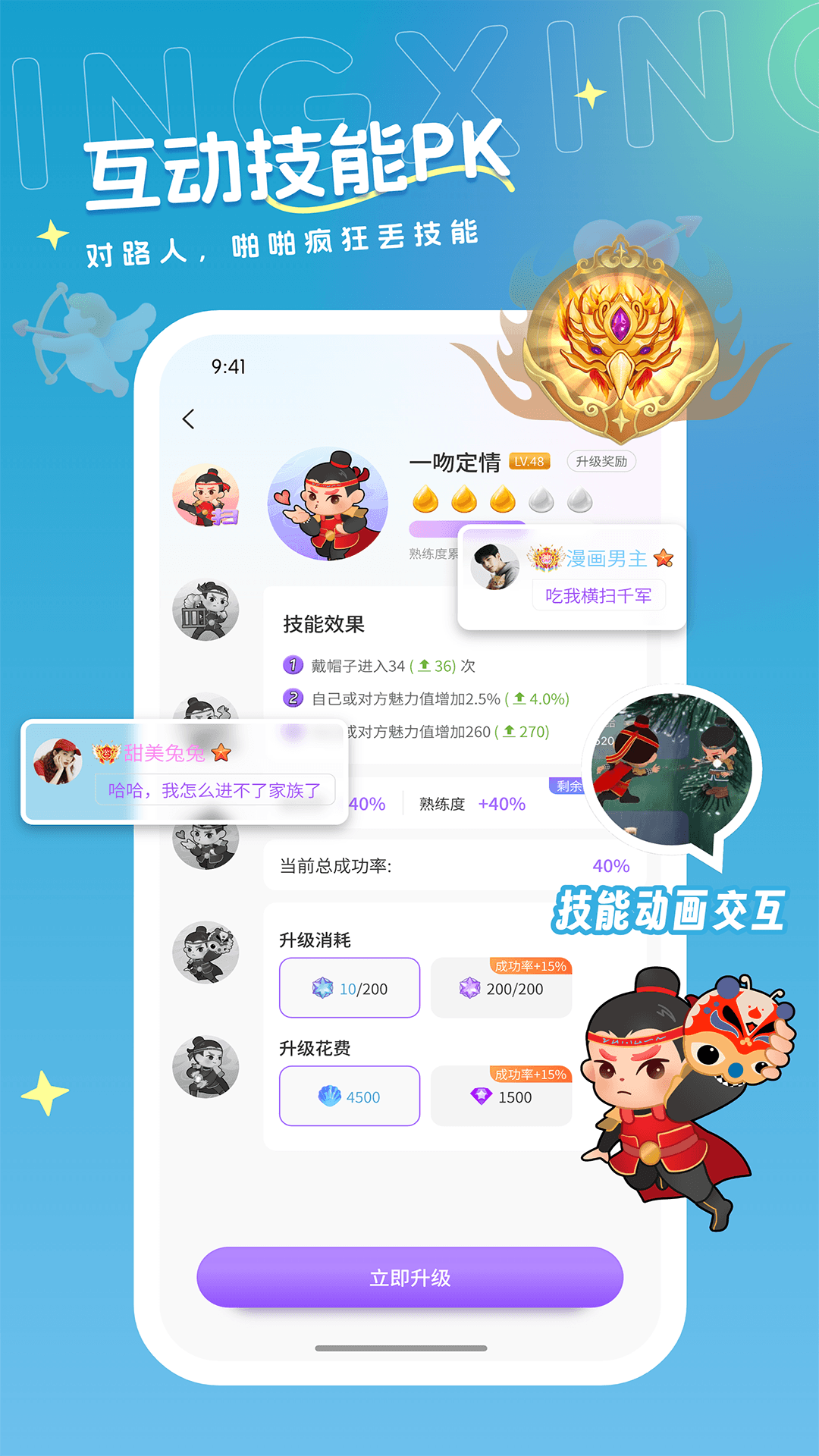 星星语聊