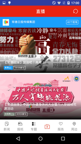 常德融媒