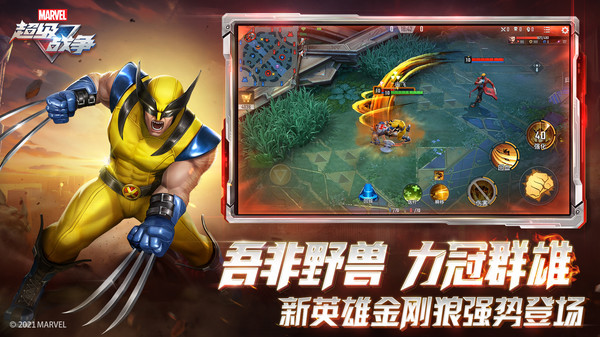 漫威超级战争图2