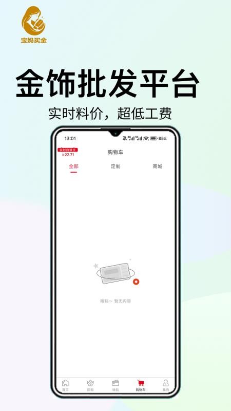 宝妈买金图1