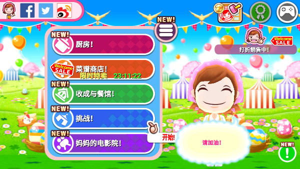 CookingMama安装器图2