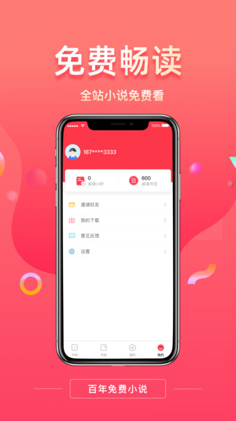 百年免费小说图1