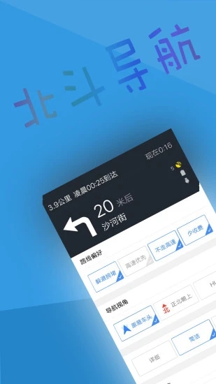 北斗导航app官方图1