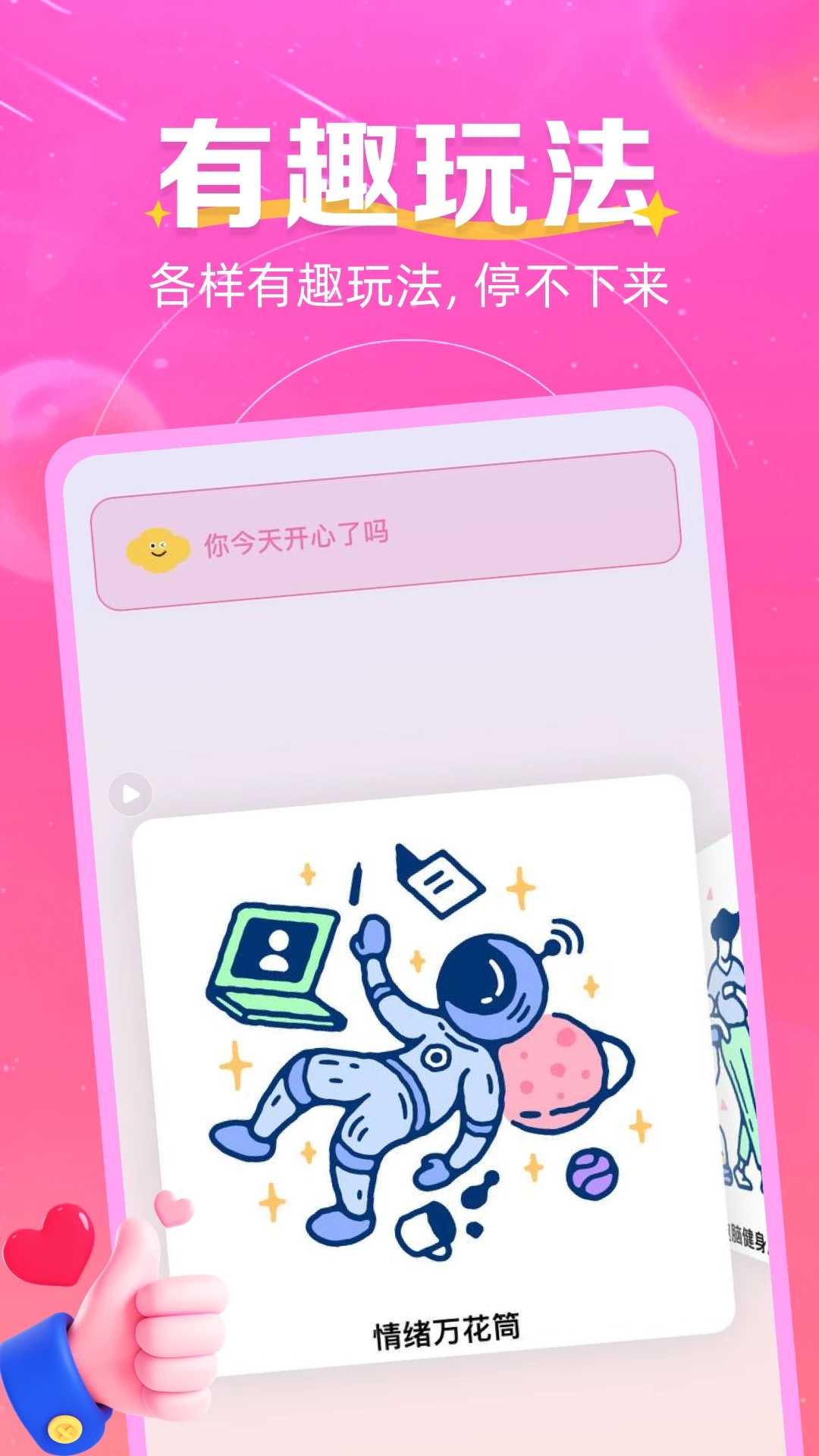 玩趣星球图3