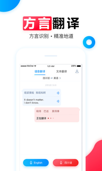 讯飞翻译软件图1