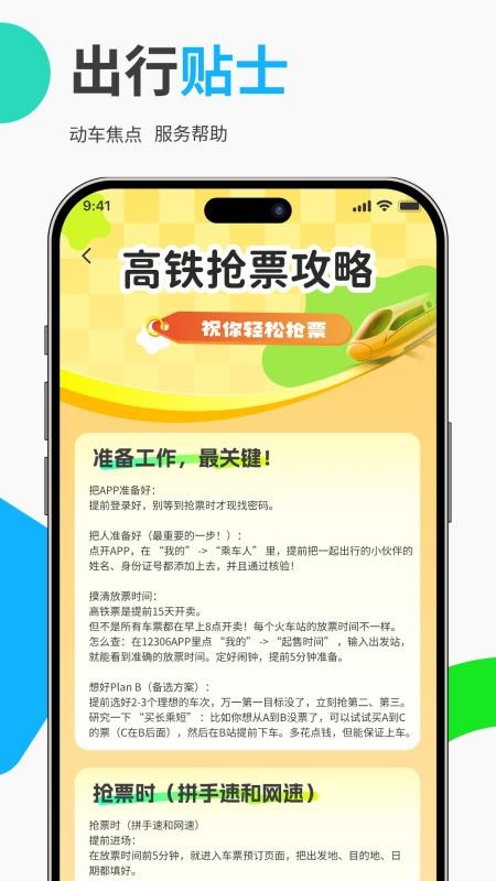 免费高铁火车票管家图2