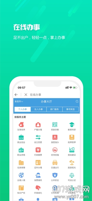 智慧阜南图4