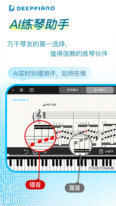 DeepPiano 官方版v2.2.1图2