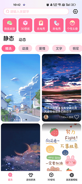 甜心壁纸图2