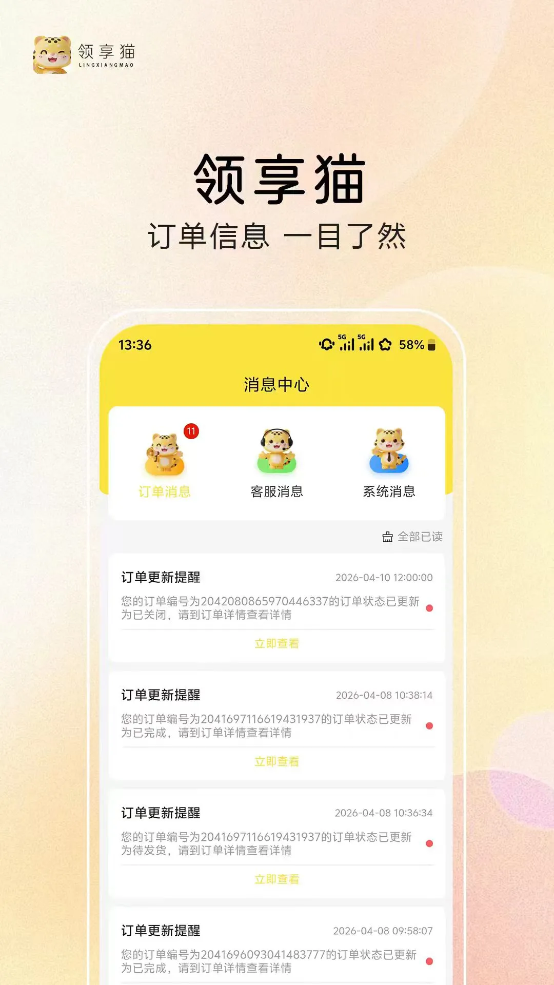 领享猫图4