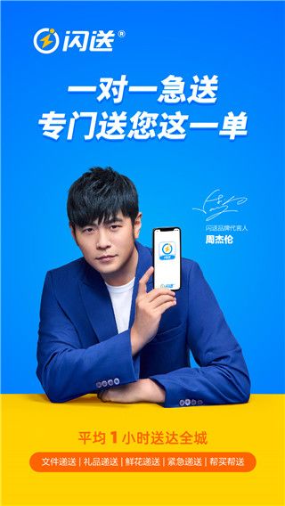 闪送(快递配送服务软件) v6.8.00 安卓版图5