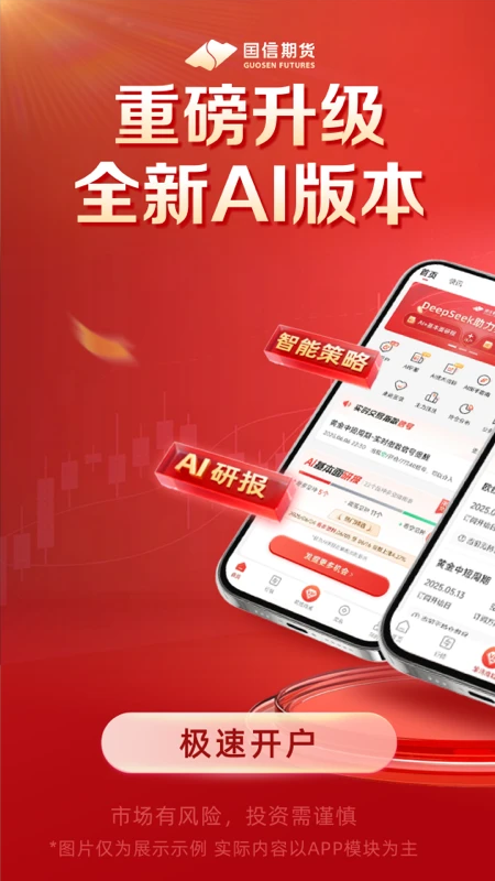 国信期货开户交易图1